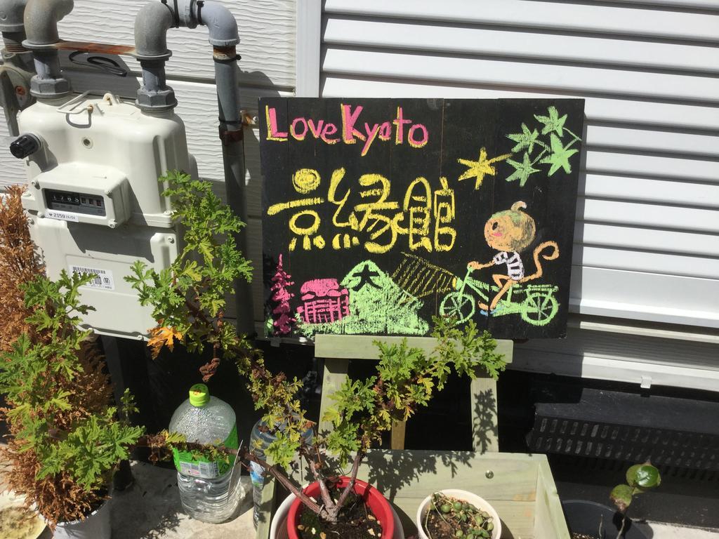Love Kyoto Kyoenkan Exterior foto